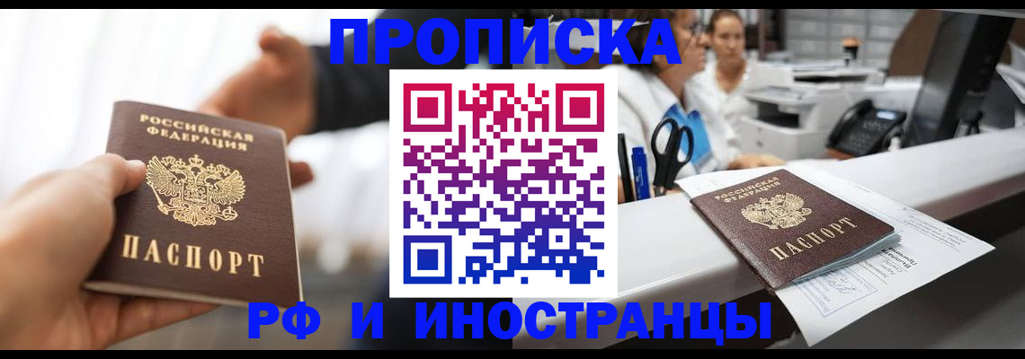 временная прописка в Корсакове